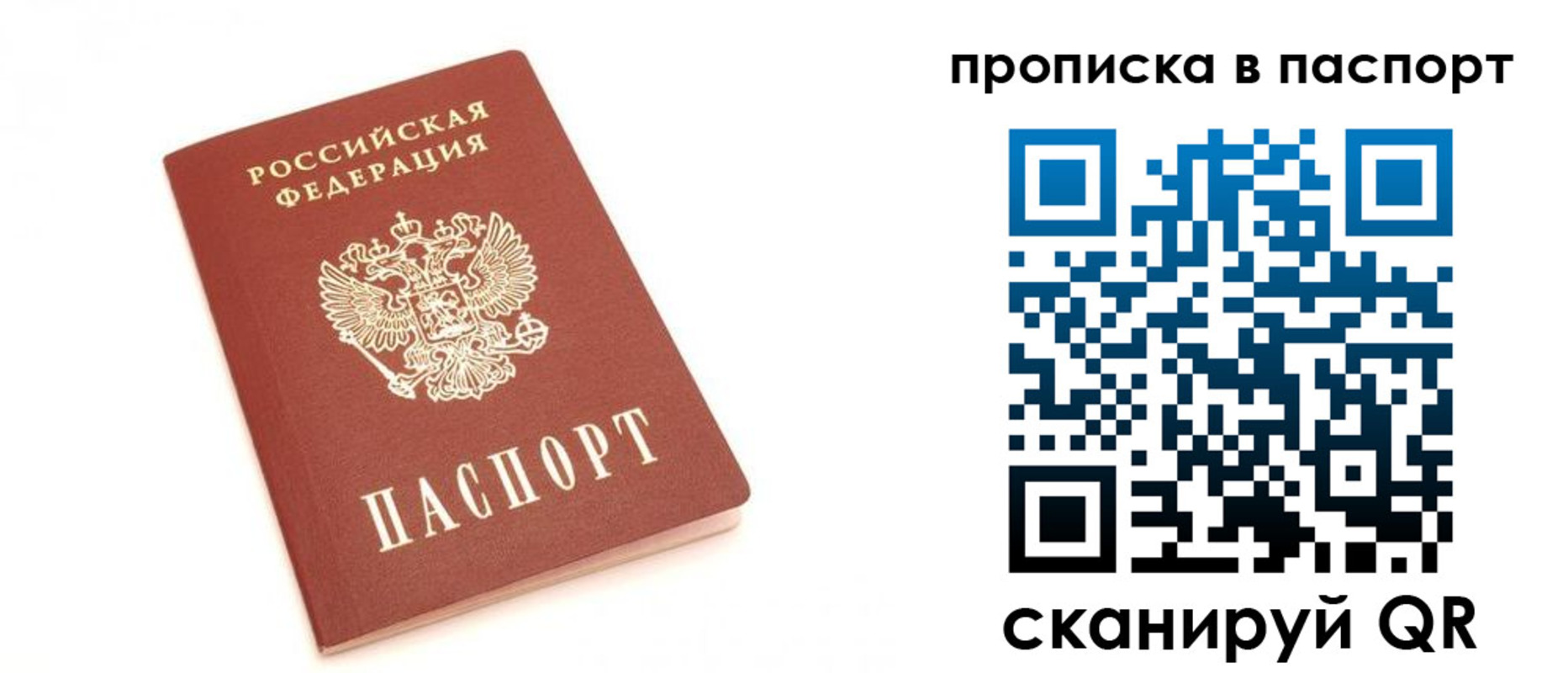 прописка для работы в Николаевске