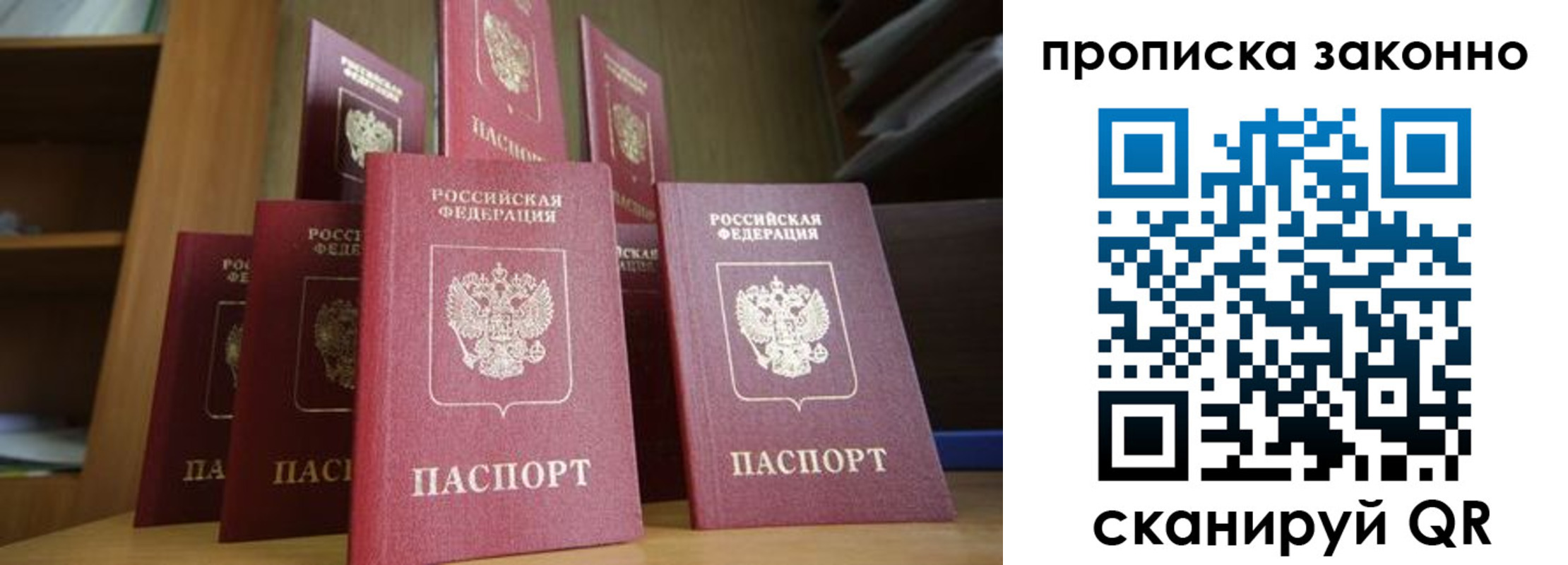прописка в квартире в Николаевске